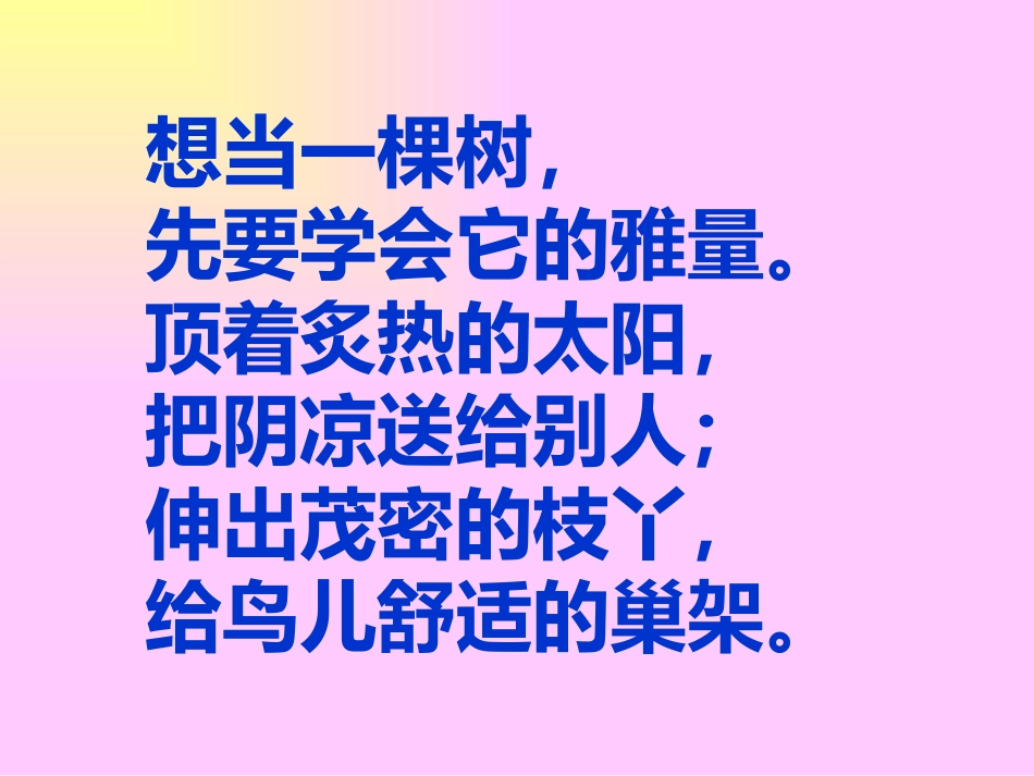 《想当一棵树》PPT课件[A版五年级语文上册]_第3页