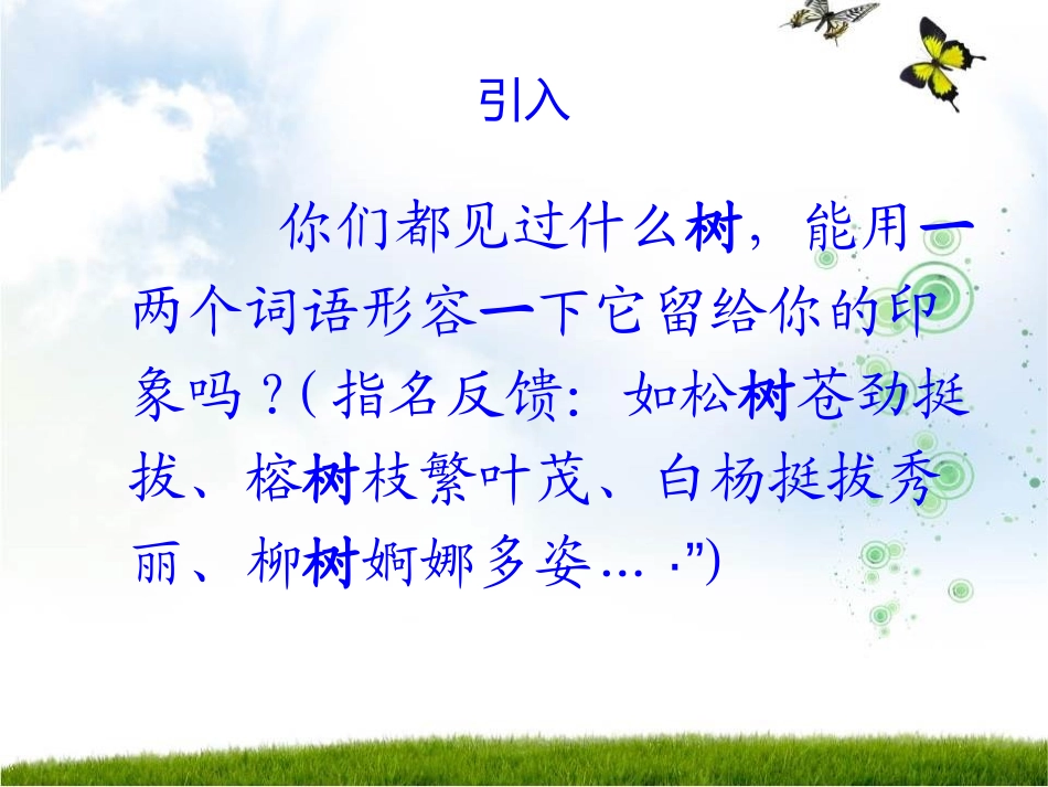 《想当一棵树》PPT课件[A版五年级语文上册]_第2页