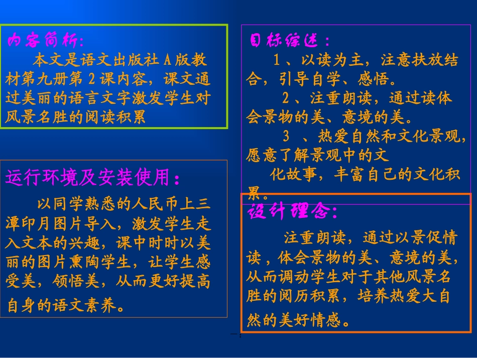 《美丽的“三潭印月”》PPT课件[A版五年级语文上册]_第2页