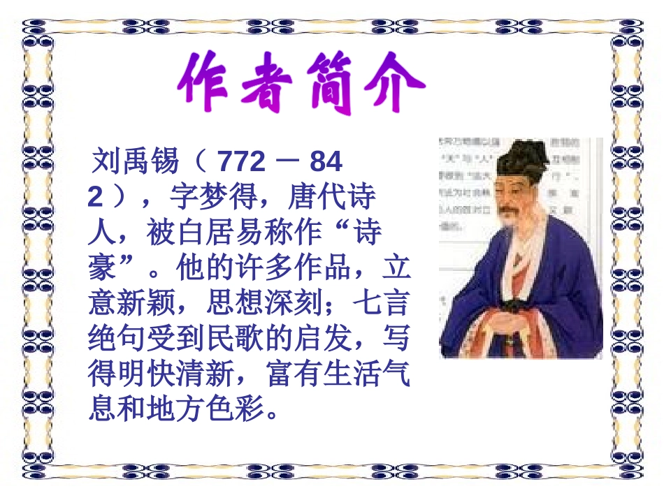 《望洞庭》PPT课件1[A版五年级语文上册]_第3页