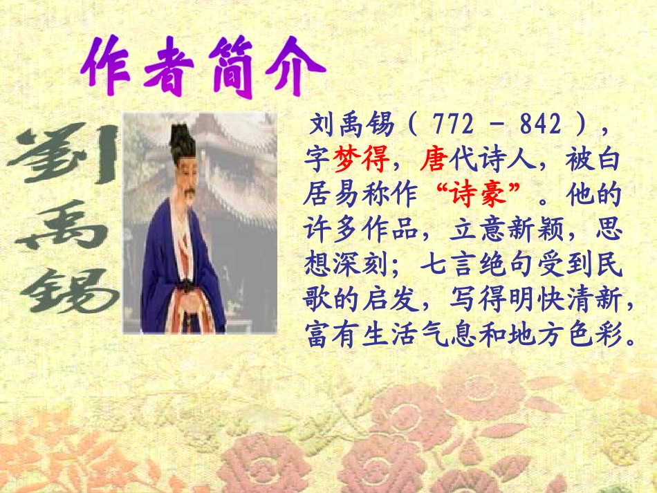 《望洞庭》PPT课件[A版五年级语文上册]_第2页