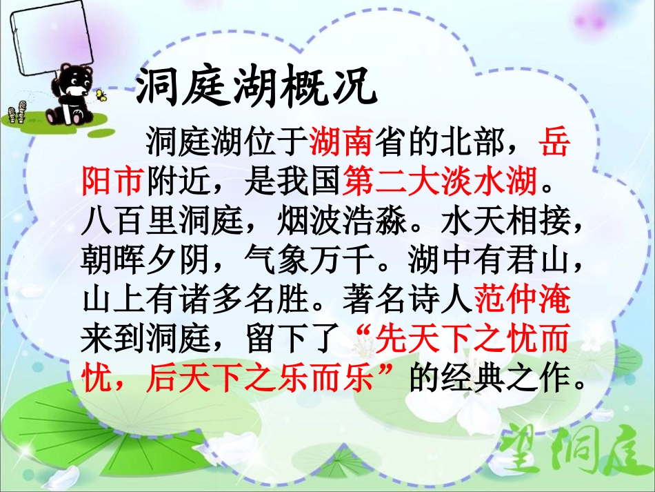 《望洞庭》PPT课件[A版五年级语文上册]_第3页