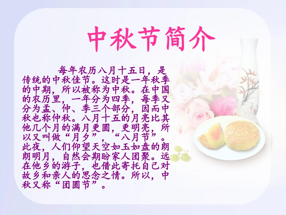 《中秋节》PPT课件[A版五年级语文上册]_第2页