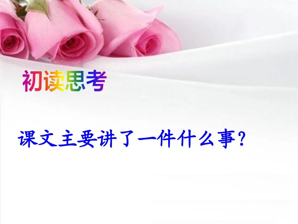 《母亲的纯净水》PPT课件[A版五年级语文上册]_第3页