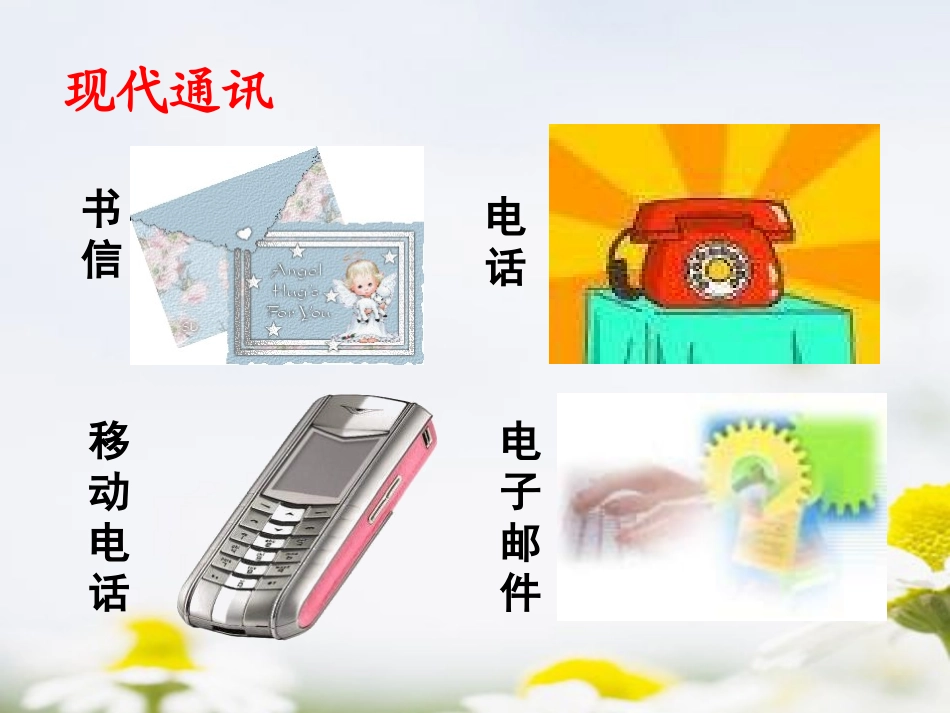 《不用文字的书和信》PPT课件[A版五年级语文上册]_第2页