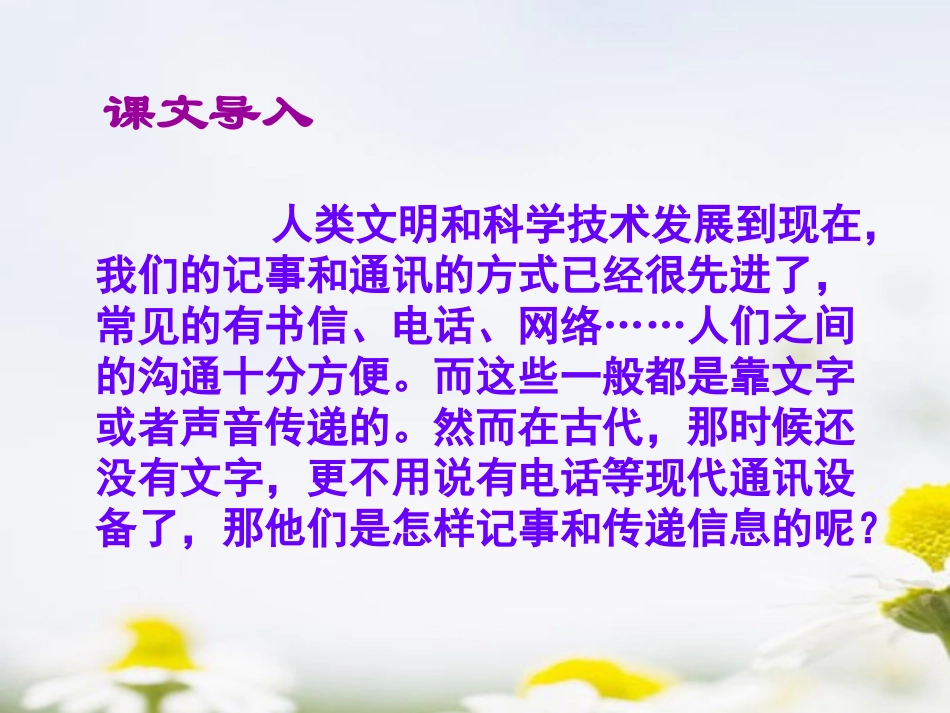 《不用文字的书和信》PPT课件[A版五年级语文上册]_第3页