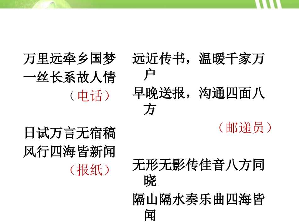 《不用文字的书和信》PPT课件[A版五年级语文上册]_第2页