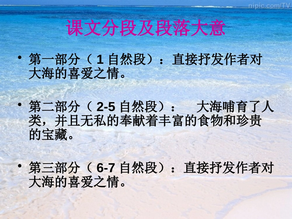 《富饶的海洋》PPT课件[A版五年级语文上册]_第3页