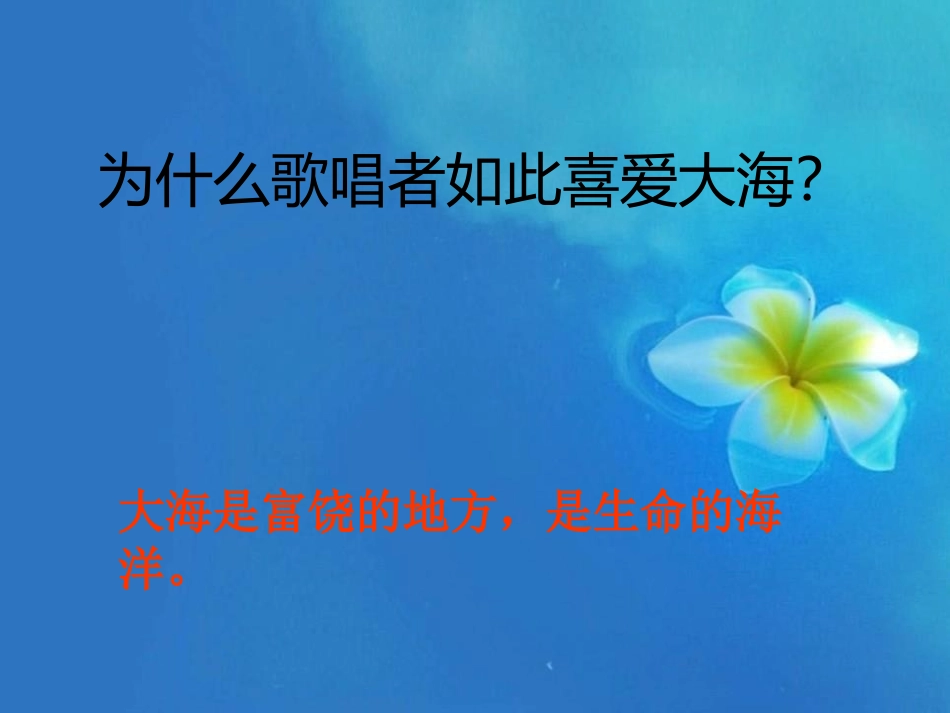 《富饶的海洋》PPT课件[A版五年级语文上册]_第2页