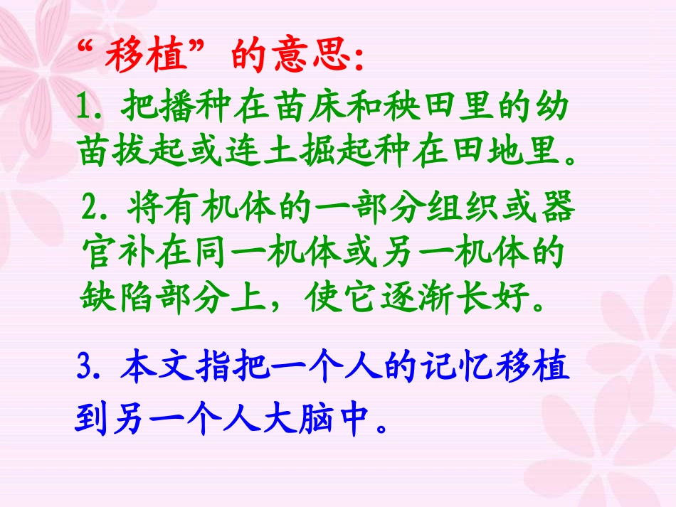 《假如记忆可以移植》PPT课件[A版五年级语文上册]_第2页