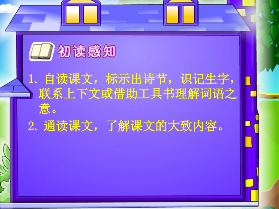 《假如记忆可以移植》PPT课件[A版五年级语文上册]_第3页