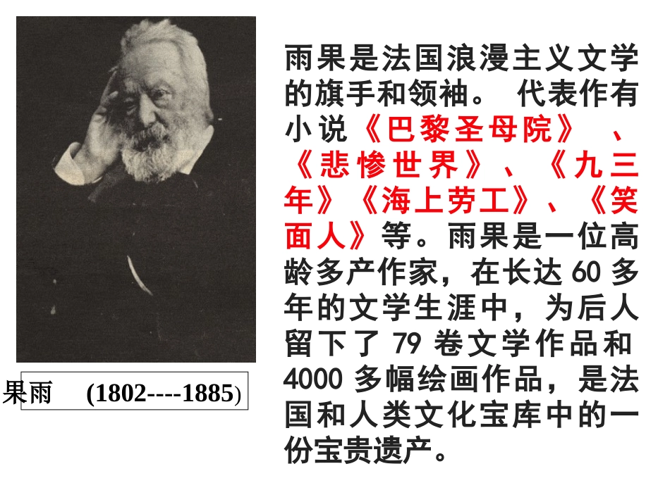 《“诺曼底”号遇难记》PPT课件[A版五年级语文上册]_第3页