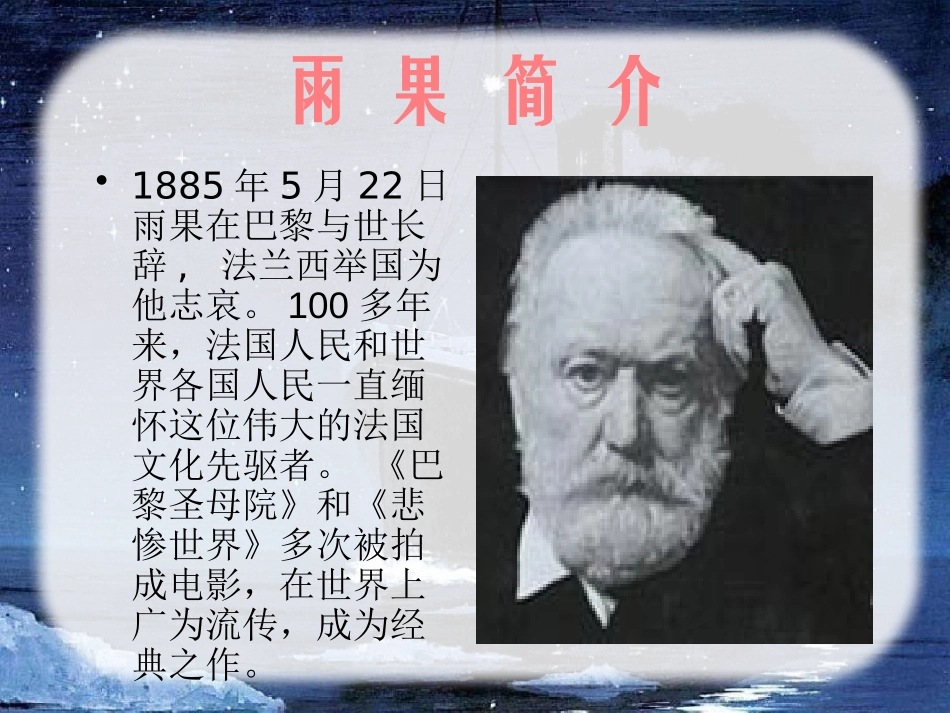 《“诺曼底”号遇难记》PPT课件[A版五年级语文上册]_第3页