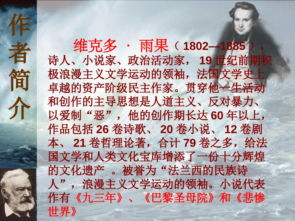 《“诺曼底”号遇难记》PPT课件[A版五年级语文上册]_第2页