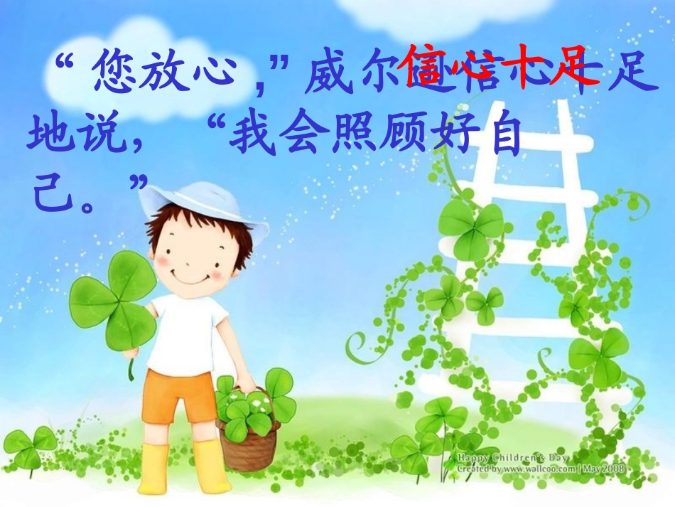 《威尔逊出游》PPT课件[西师大版三年级语文上册]_第3页