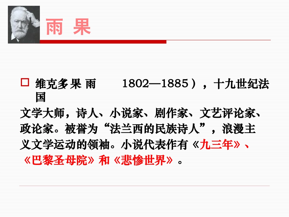 《“诺曼底”号遇难记》PPT课件1[A版五年级语文上册]_第3页