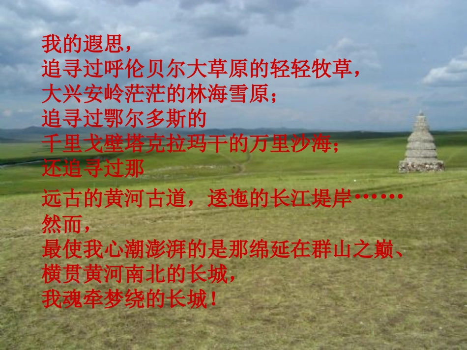 《长城在我心中》PPT课件[A版五年级语文上册]_第2页