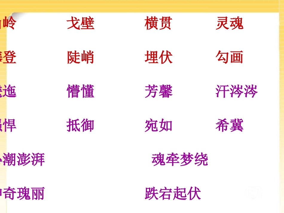《长城在我心中》PPT课件[A版五年级语文上册]_第3页