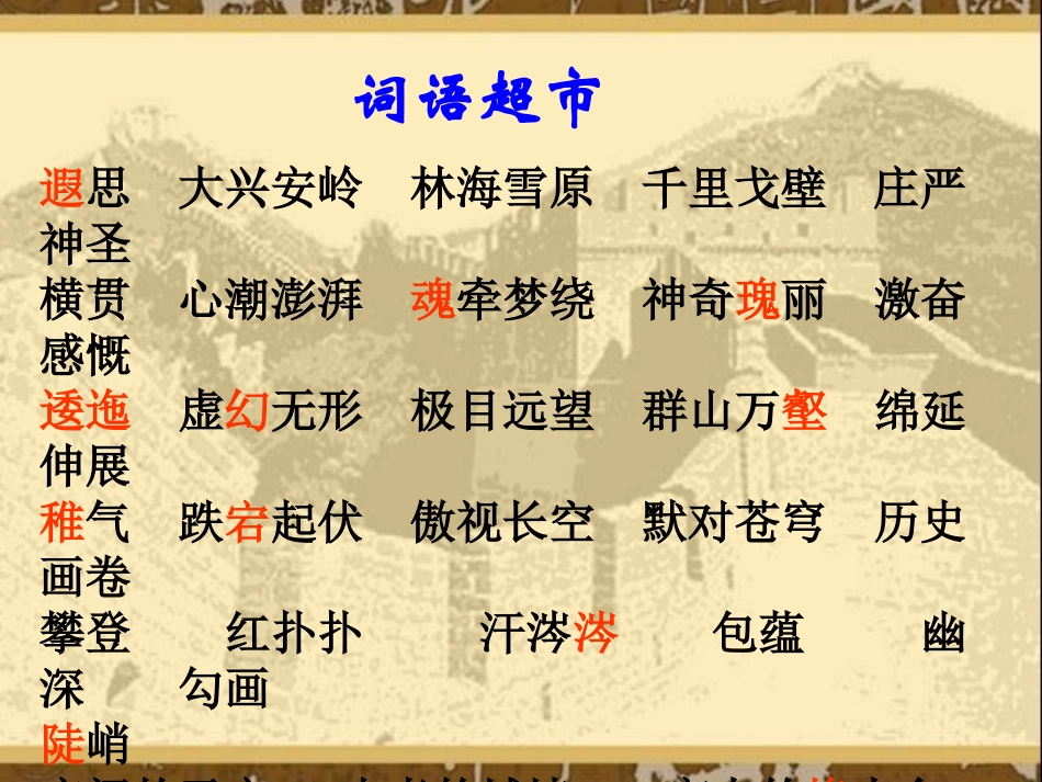 《长城在我心中》PPT课件[A版五年级语文上册]_第3页