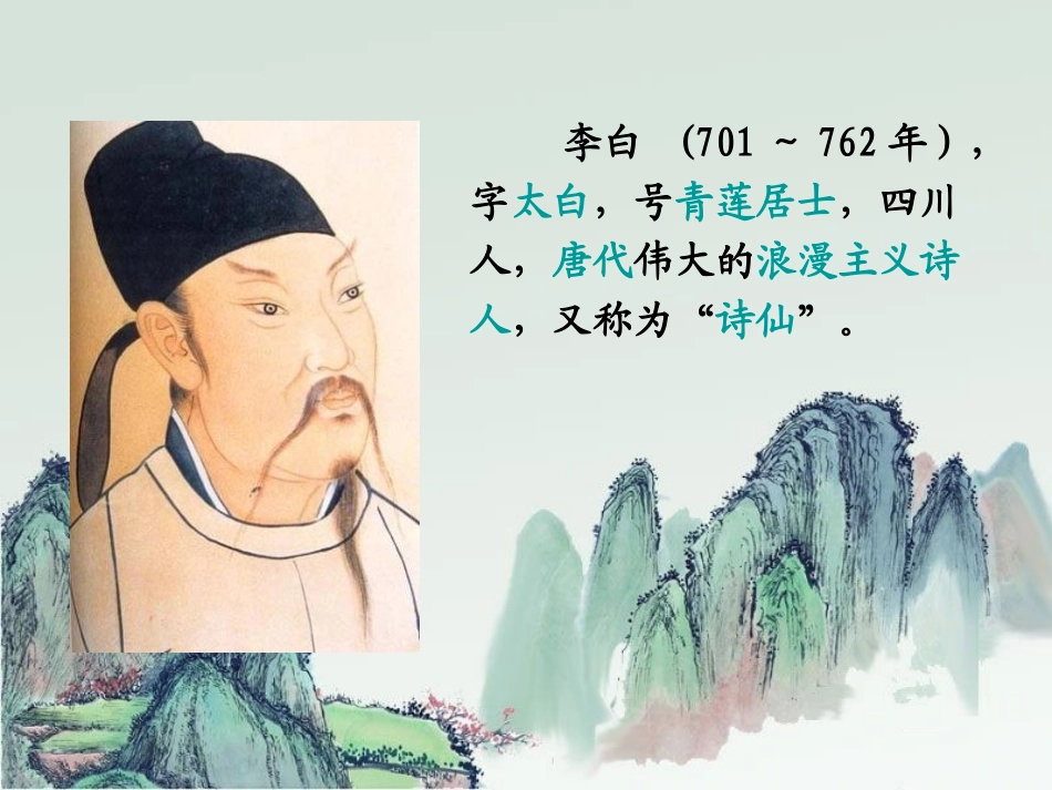 《望天门山》PPT课件[A版五年级语文上册]_第3页