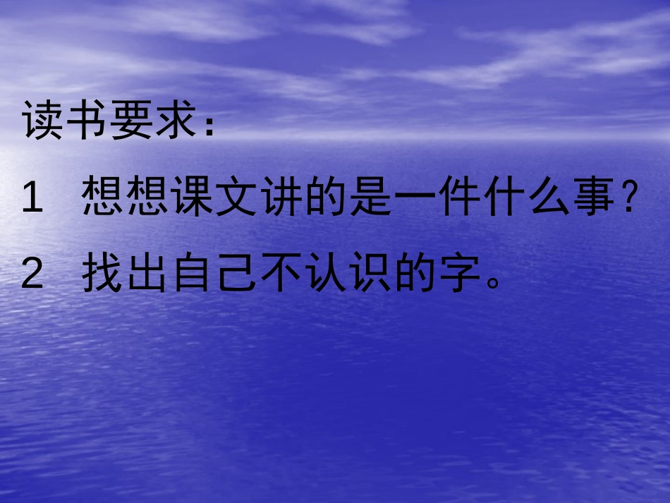 《高原汽车兵》PPT课件[A版五年级语文上册]_第2页