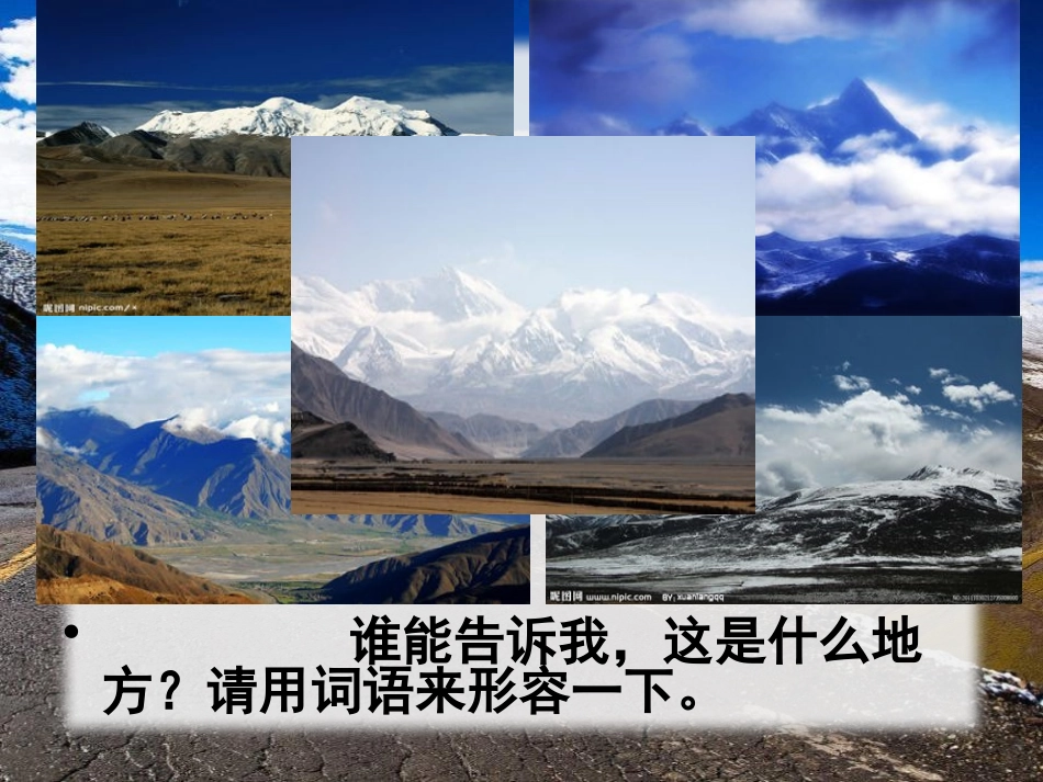《高原汽车兵》PPT课件[A版五年级语文上册]_第2页