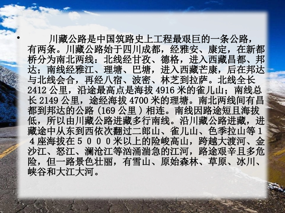 《高原汽车兵》PPT课件[A版五年级语文上册]_第3页