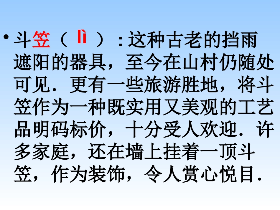 《斗笠》PPT课件[A版五年级语文上册]_第2页