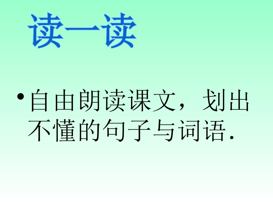 《斗笠》PPT课件[A版五年级语文上册]_第3页