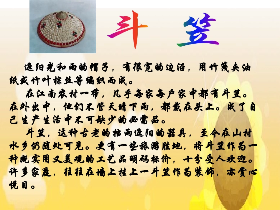 《斗笠》PPT课件[A版五年级语文上册]_第3页