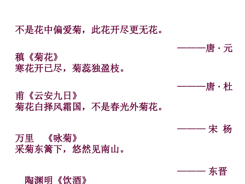 《傲霜篇》PPT课件[A版五年级语文上册]_第2页