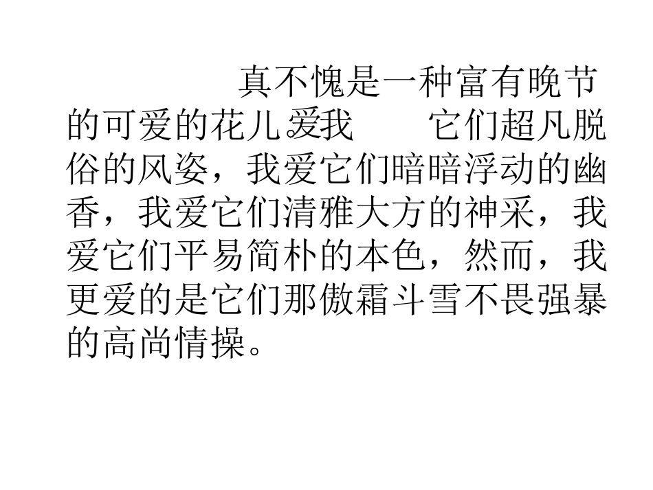《傲霜篇》PPT课件[A版五年级语文上册]_第3页