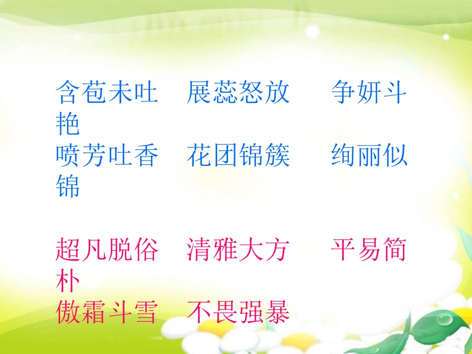 《傲霜篇》PPT课件[A版五年级语文上册]_第2页