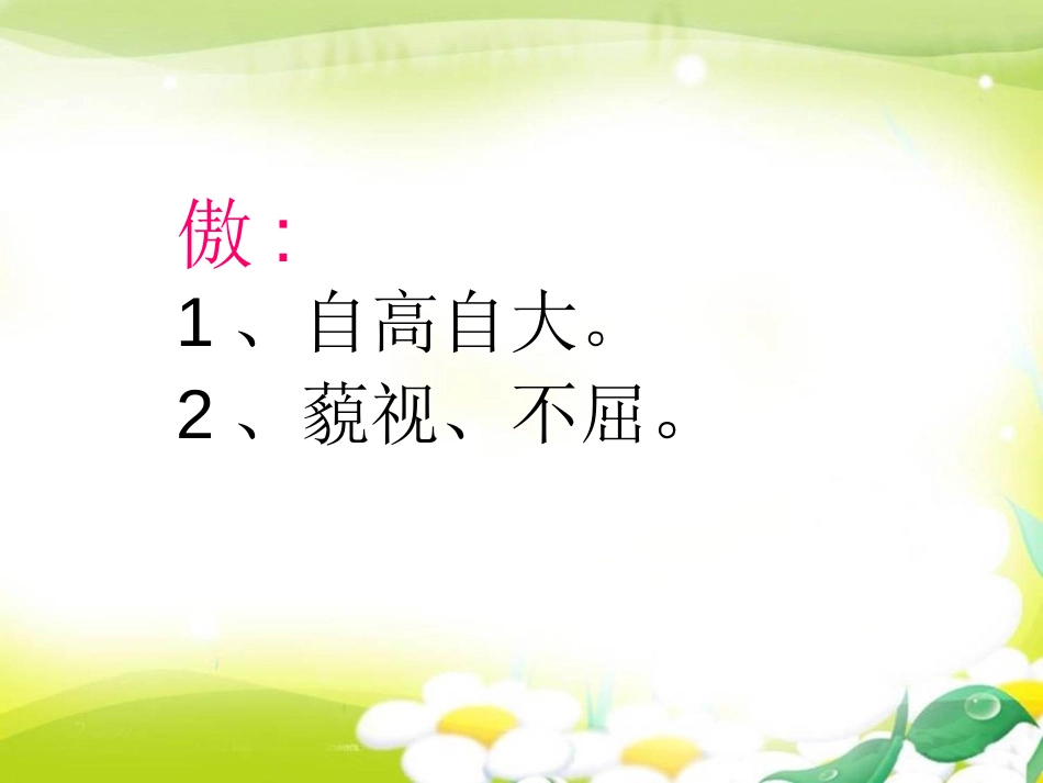《傲霜篇》PPT课件[A版五年级语文上册]_第3页