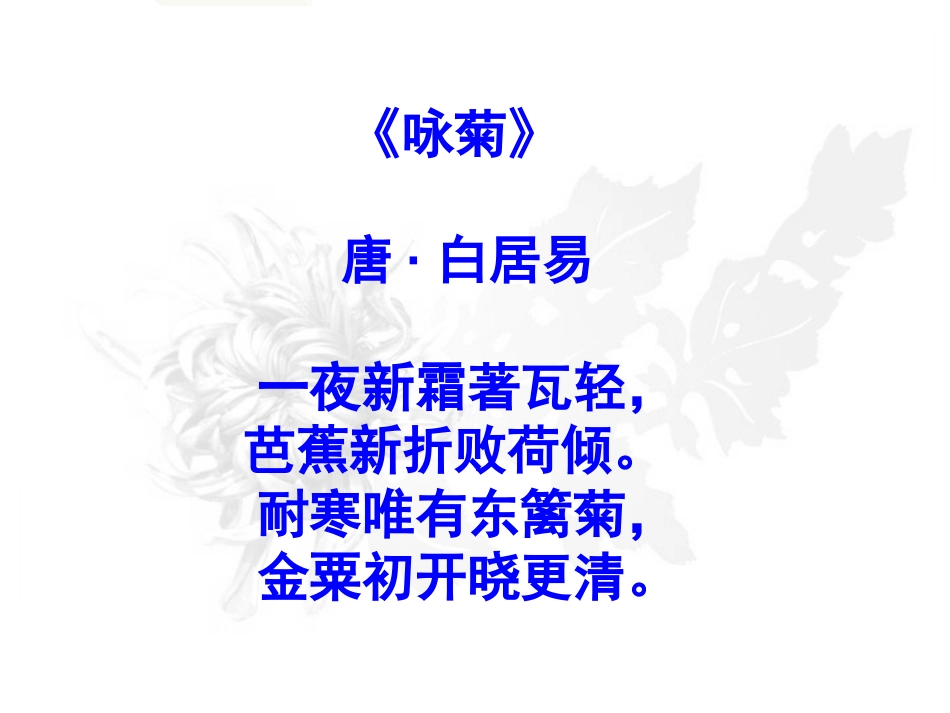 《傲霜篇》PPT课件[A版五年级语文上册]_第2页