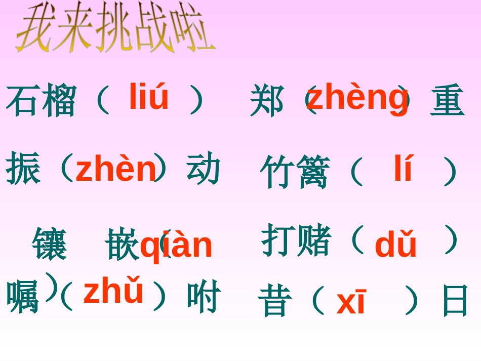 《石榴又红了》PPT课件[A版五年级语文上册]_第3页