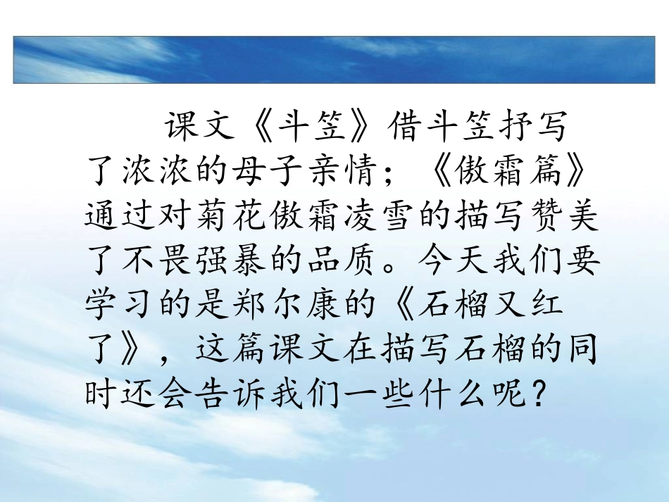 《石榴又红了》PPT课件[A版五年级语文上册]_第2页