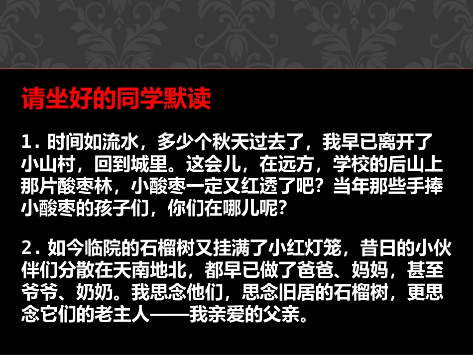 《石榴又红了》PPT课件[A版五年级语文上册]_第2页
