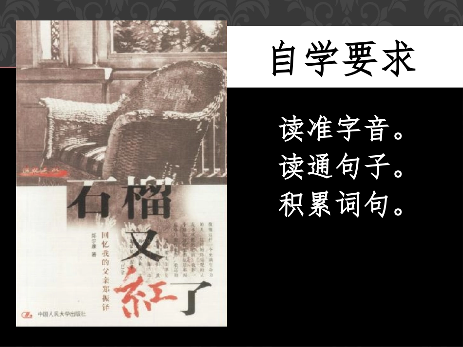 《石榴又红了》PPT课件[A版五年级语文上册]_第3页