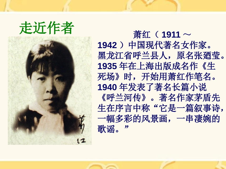 《我家有个大花园》PPT课件[A版五年级语文上册]_第2页
