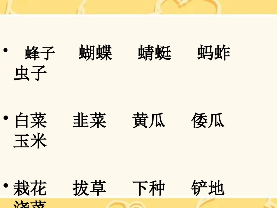 《我家有个大花园》PPT课件[A版五年级语文上册]_第3页