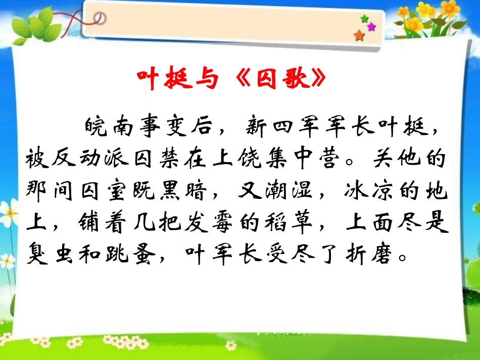 《XXX烈士诗二首》PPT课件[A版五年级语文上册]_第3页