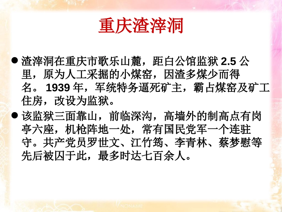 《XXX烈士诗二首》PPT课件[A版五年级语文上册]_第2页