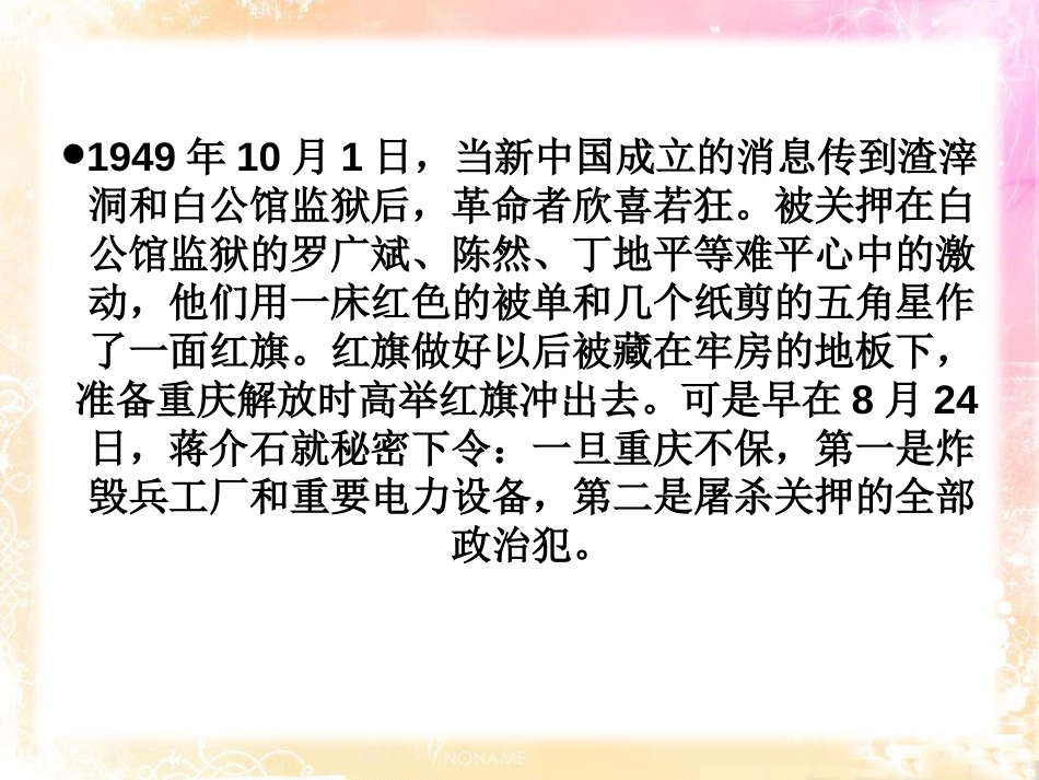 《XXX烈士诗二首》PPT课件[A版五年级语文上册]_第3页