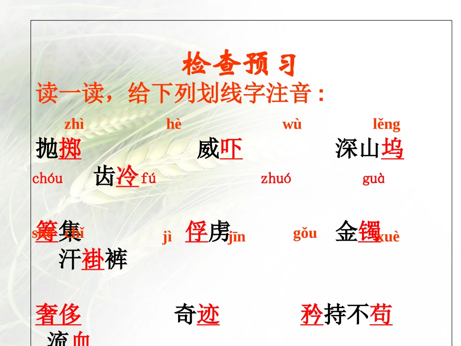 《清贫》PPT课件[A版五年级语文上册]_第2页
