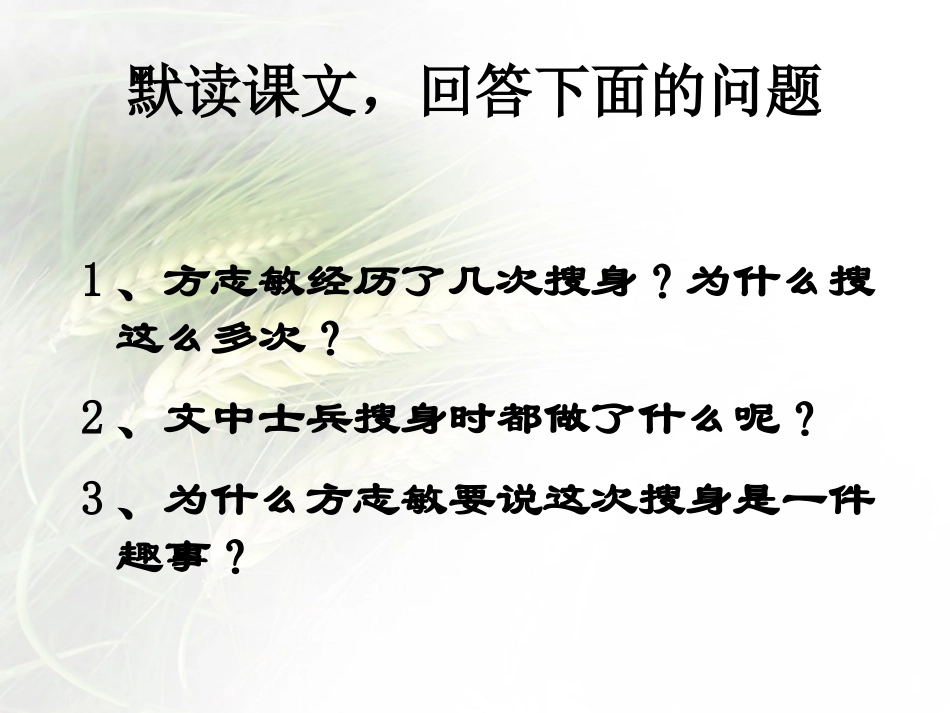 《清贫》PPT课件[A版五年级语文上册]_第3页