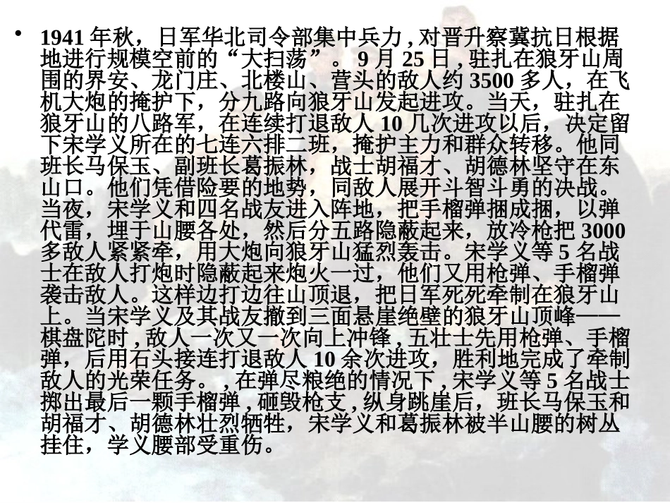 《狼牙山五壮士》PPT课件[A版五年级语文上册]_第3页