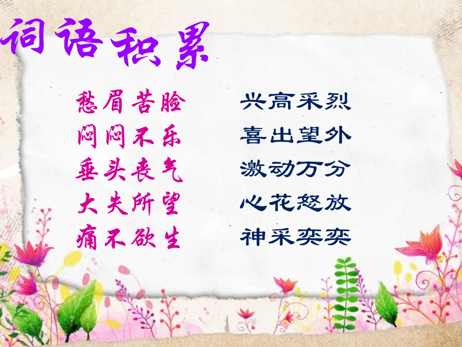 《寻找幸运花瓣》PPT课件[A版五年级语文上册]_第3页
