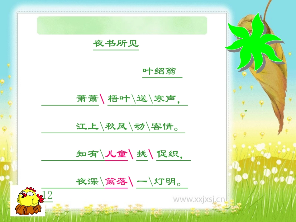 《九月九日忆山东兄弟》PPT课件[西师大版三年级语文上册]_第2页