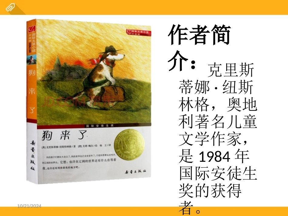 《代课老师》PPT课件[A版五年级语文上册]_第2页